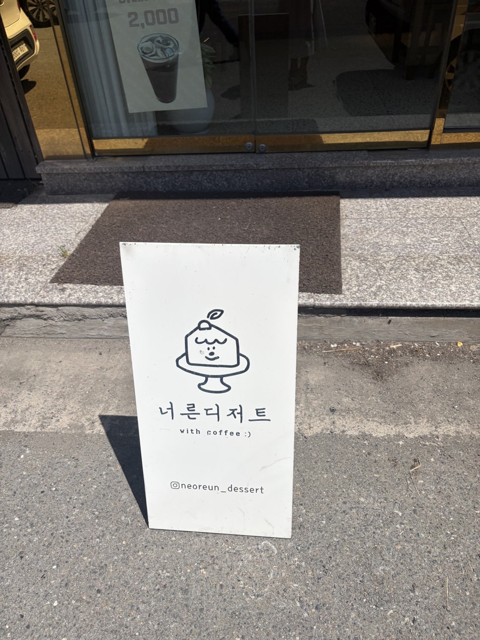 너른디저트 사진 3
