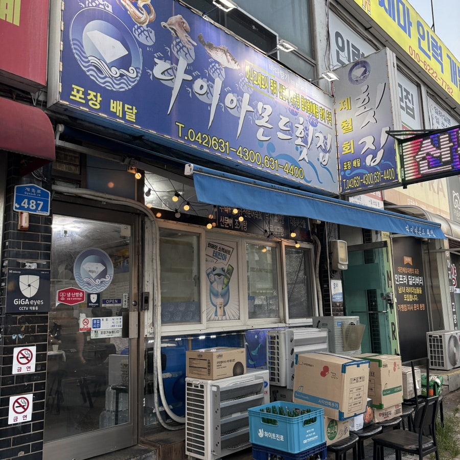 대전횟집 사진 1