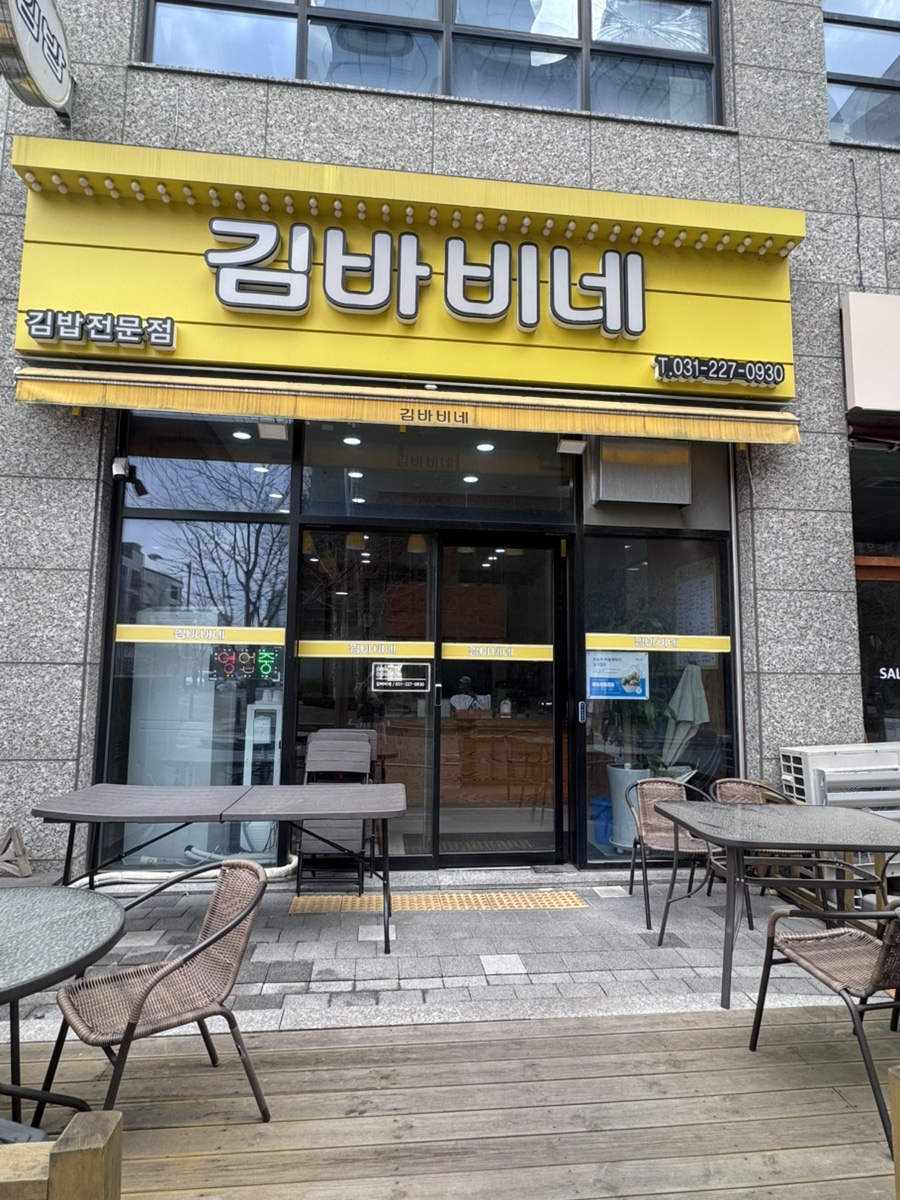 김바비네 사진 1