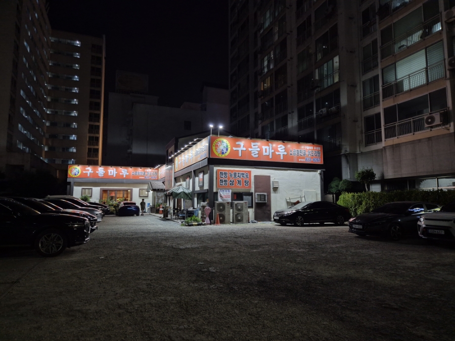 구들마루 사진 1