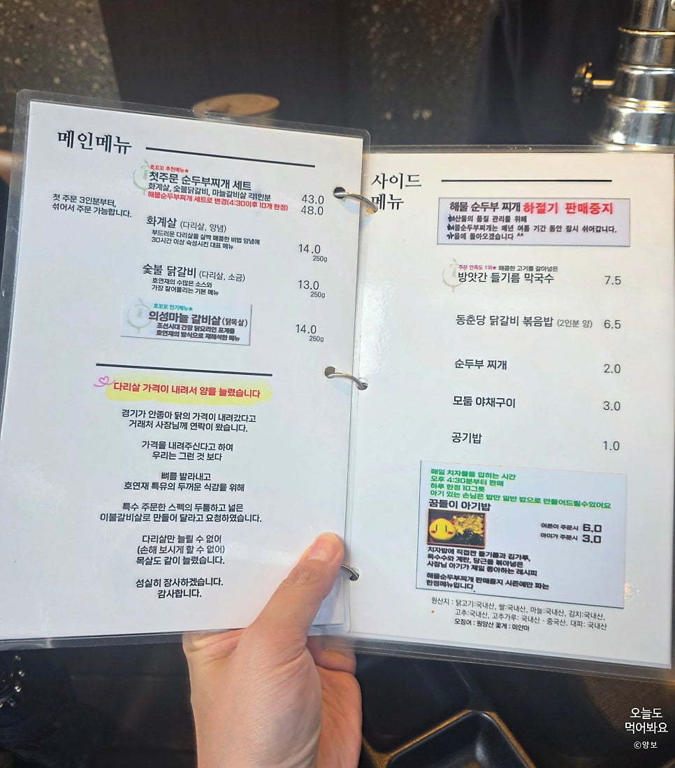 숯불닭구이 호연재 봉명본점 사진 3