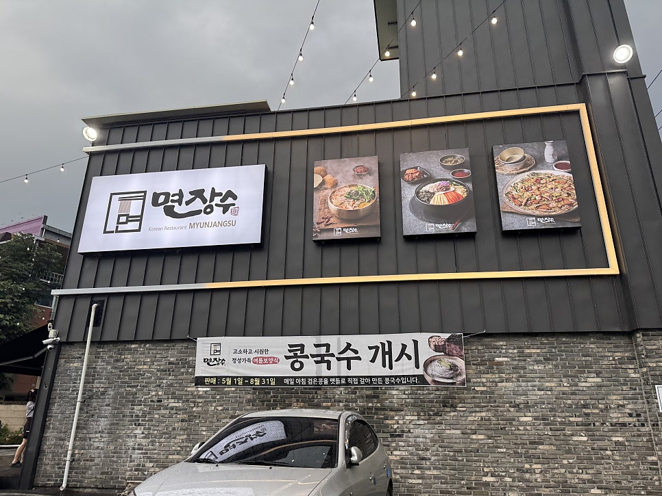 면장수 방촌점 사진 1