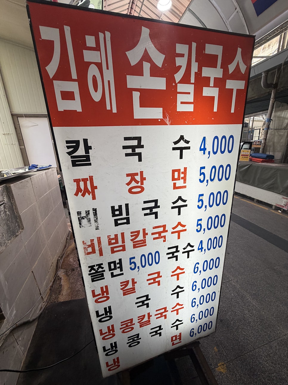 김해칼국수 사진 1