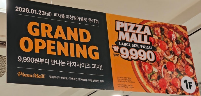 피자몰 2001아울렛 중계점 사진 4