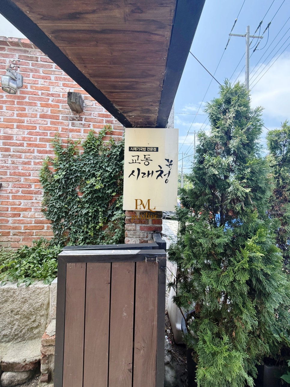 교동시래청 사진 2