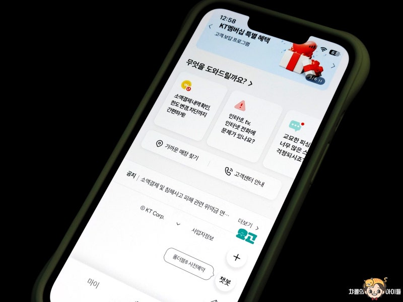 kt 인터넷 고객센터 전화번호 상담원 연결 꿀팁