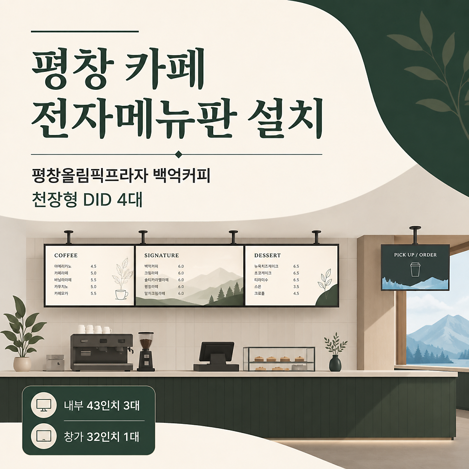 백억커피 평창대관령점