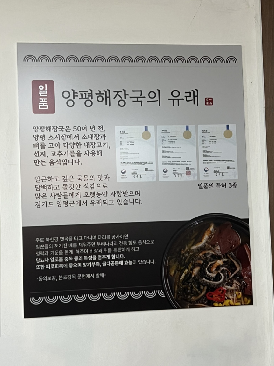 양평해장국 서정역점 사진 2