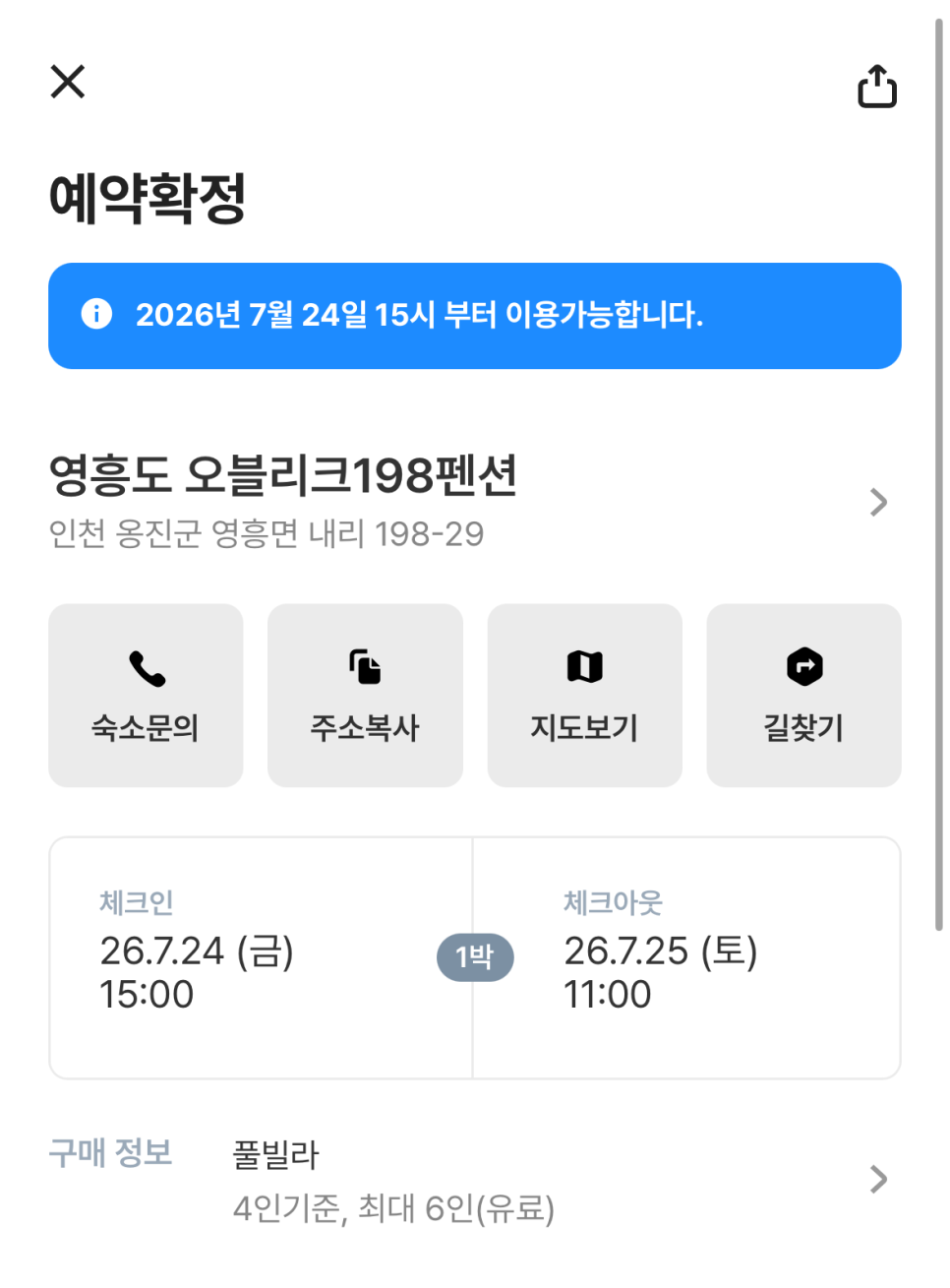 오블리크198펜션 사진 2