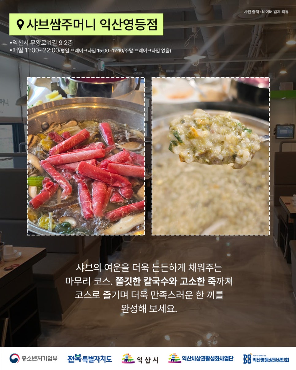 샤브쌈주머니 익산영등점 사진 5