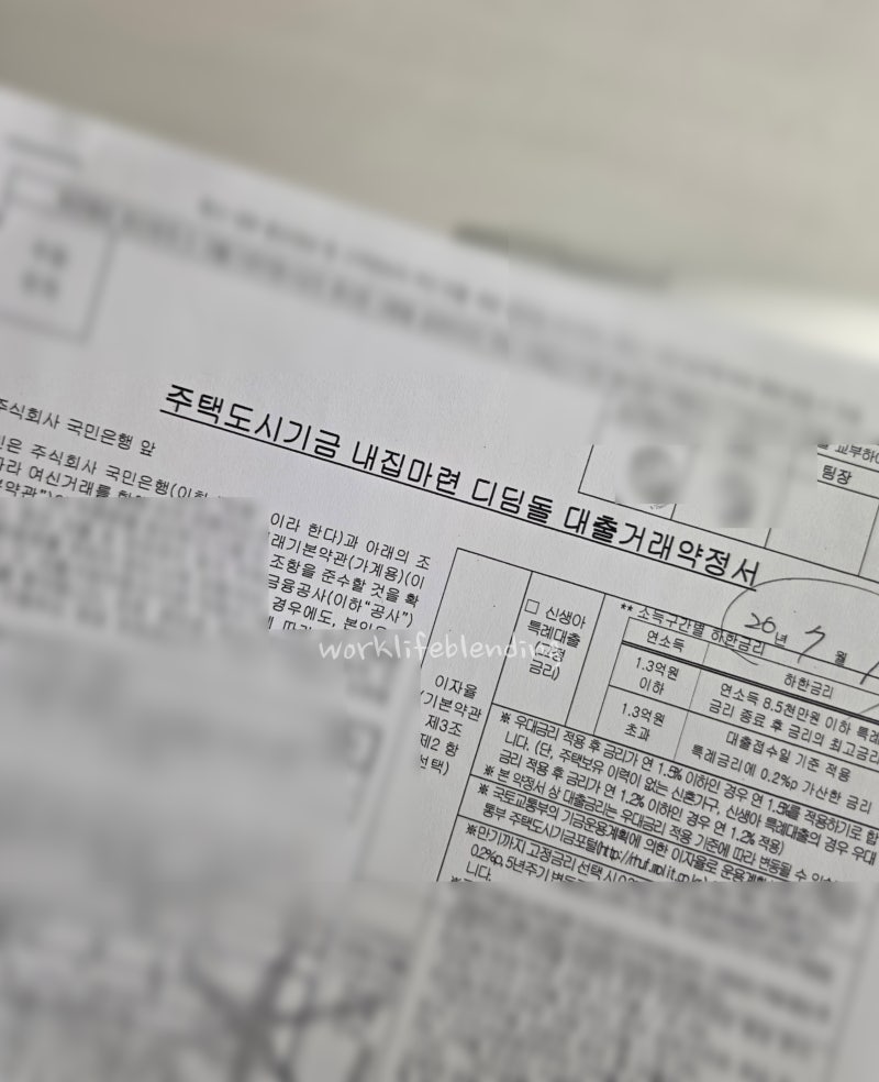 아낌e보금자리론에서 신생아특례디딤돌대출 대환 후기