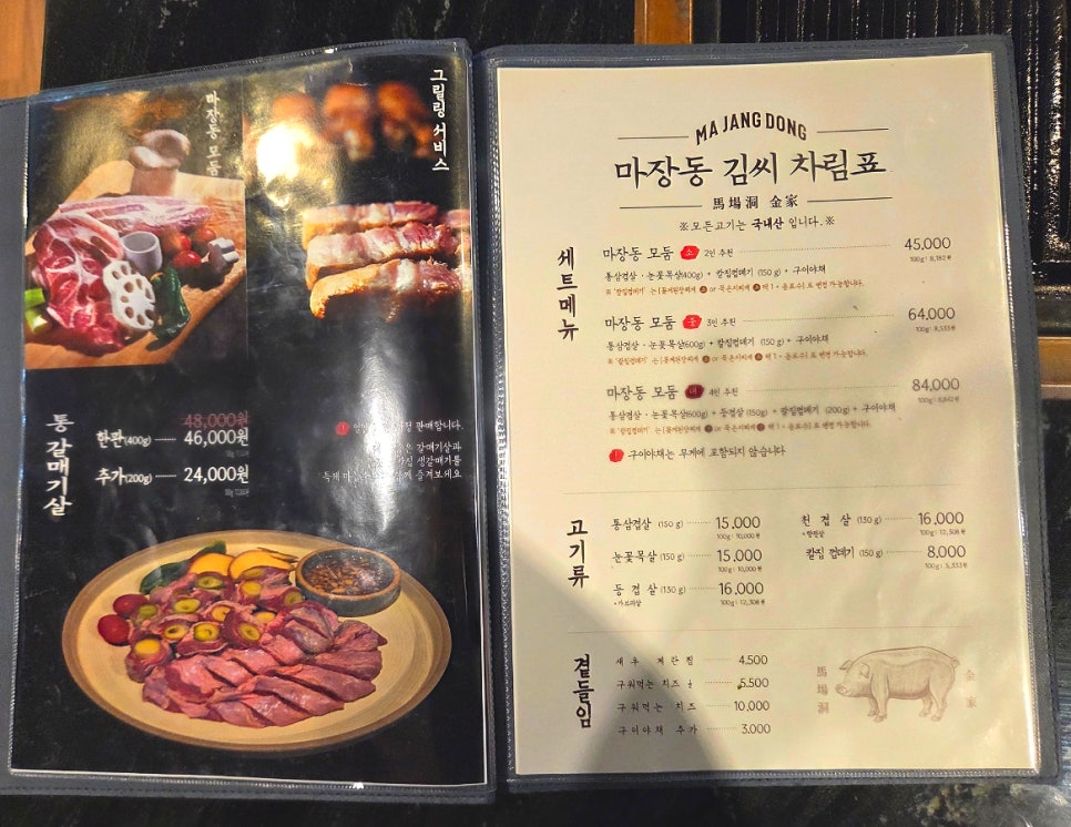 마장동김씨 광주수완점 사진 6