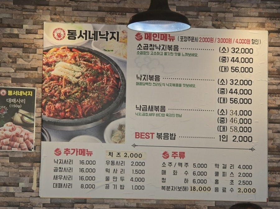 동서네낙지 사진 1