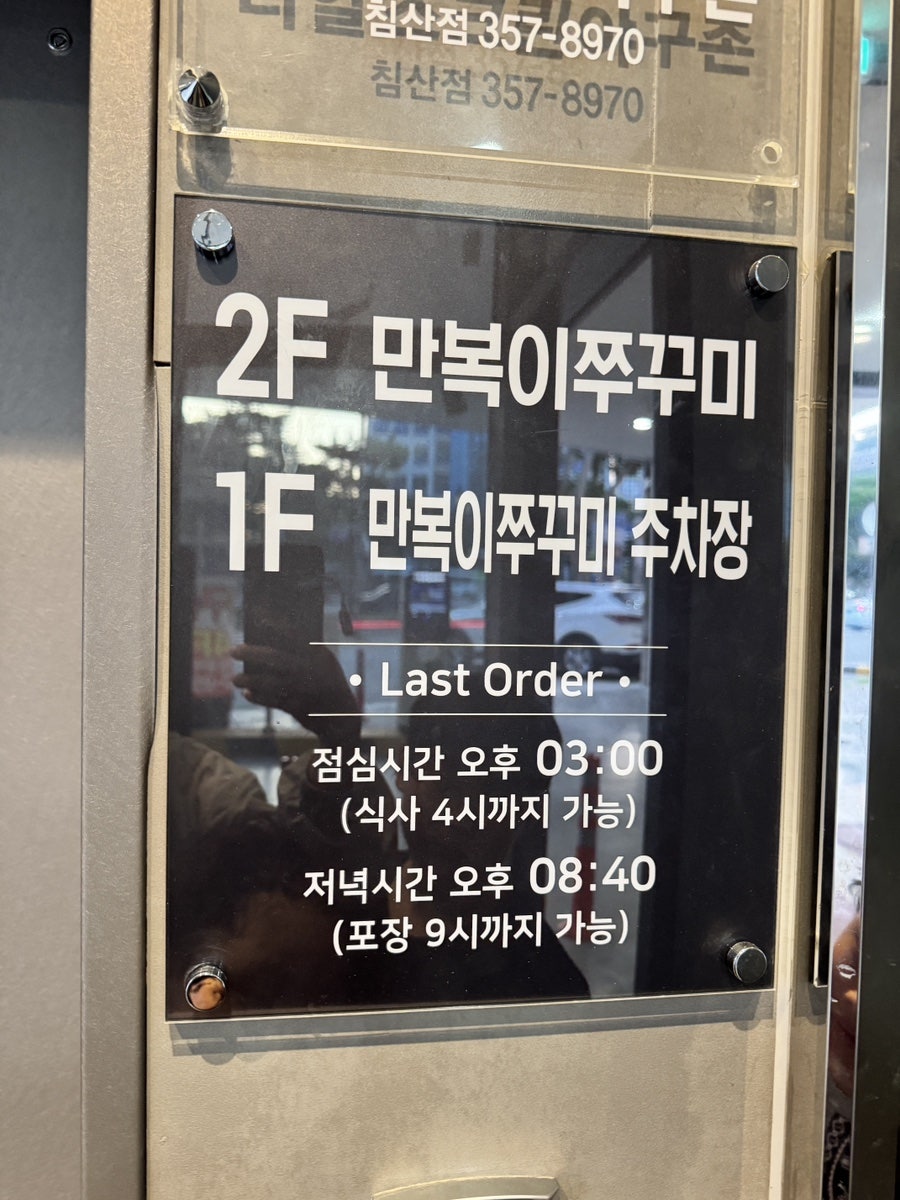 만복이쭈꾸미낙지볶음 칠곡점 사진 2
