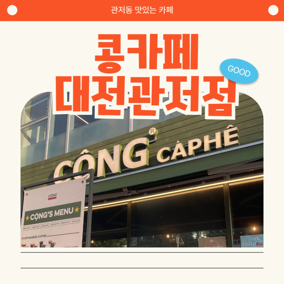 콩카페 대전관저점 사진 1