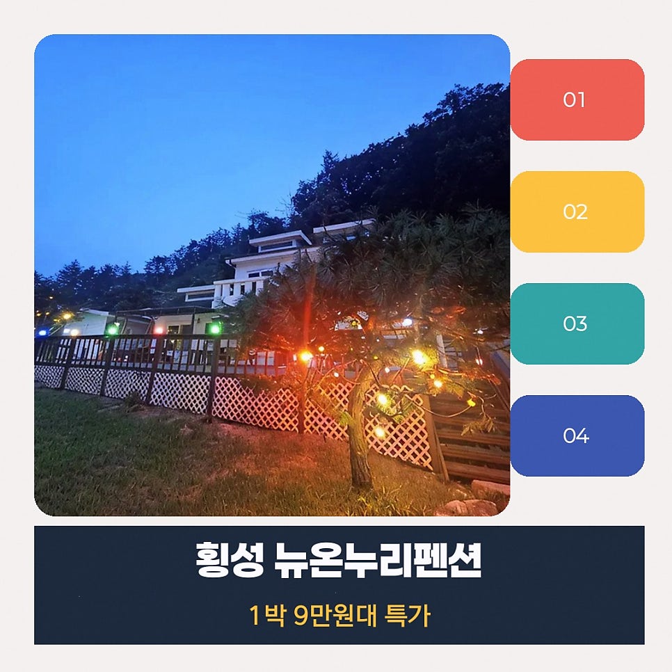 뉴온누리펜션 사진 1