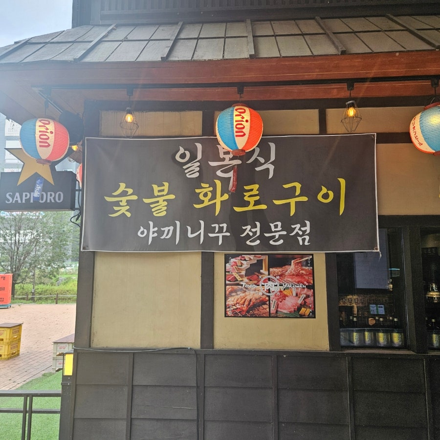 텐진야끼니꾸 평택점 사진 3