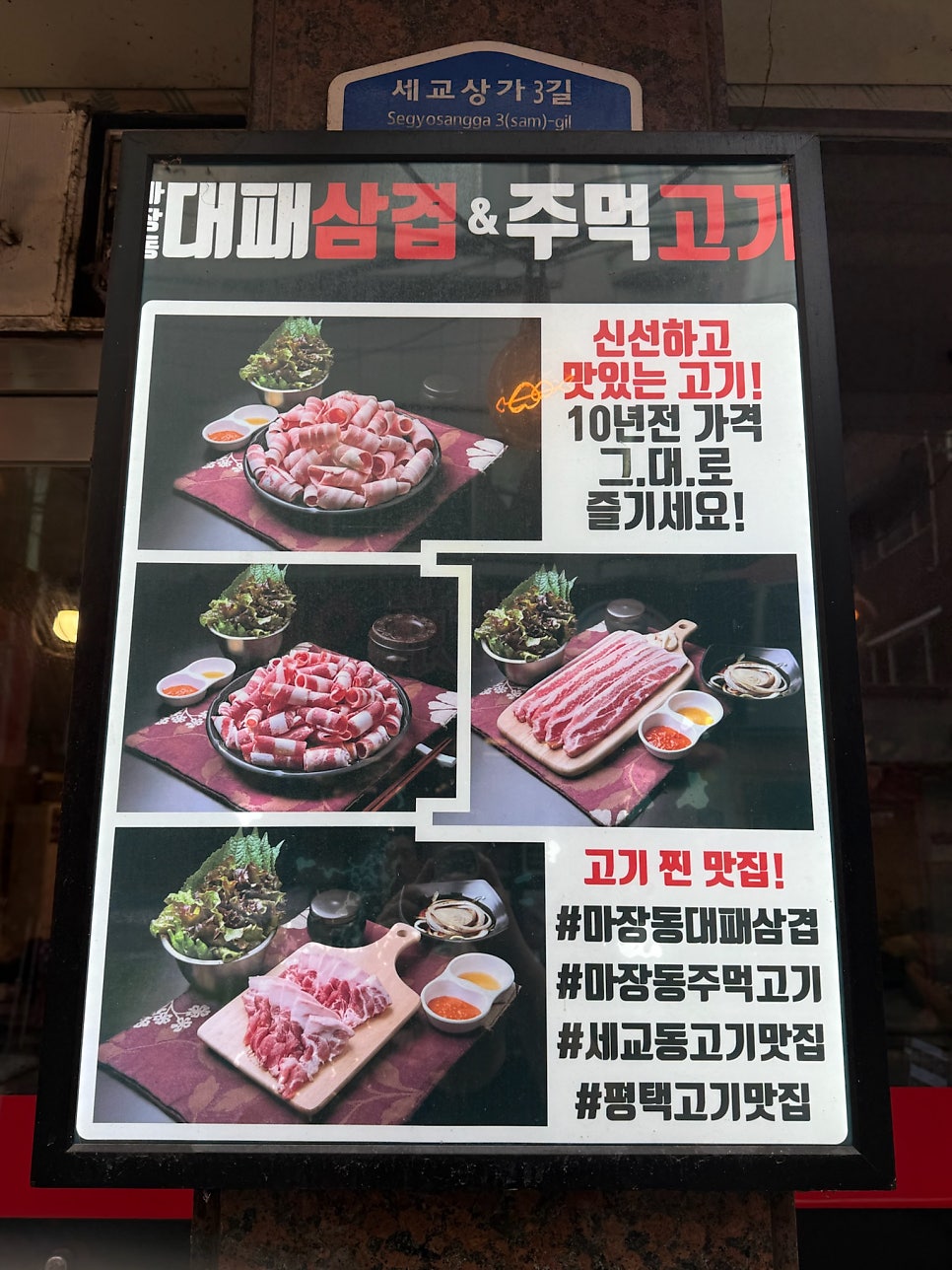 마장동대패삼겹&주먹고기 사진 3