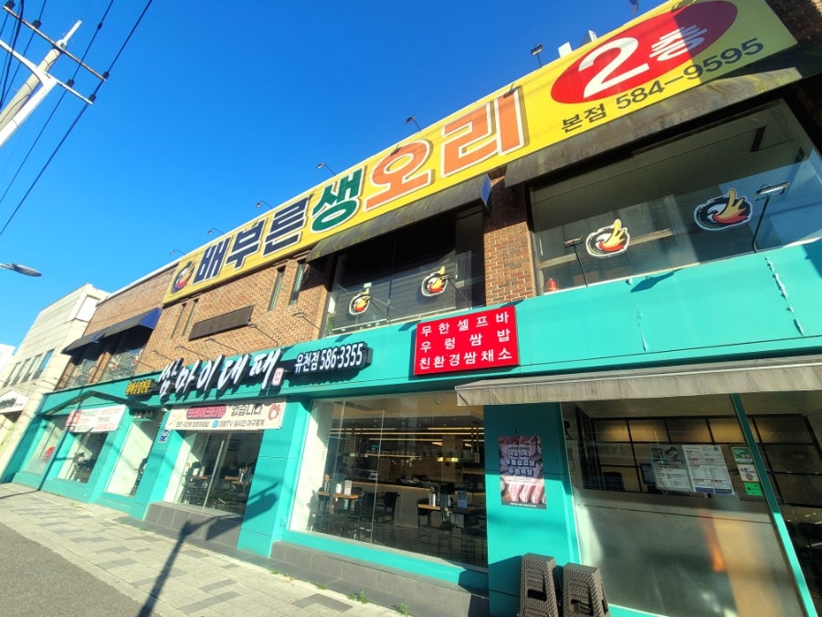 쌈마이대패 유천점 사진 1