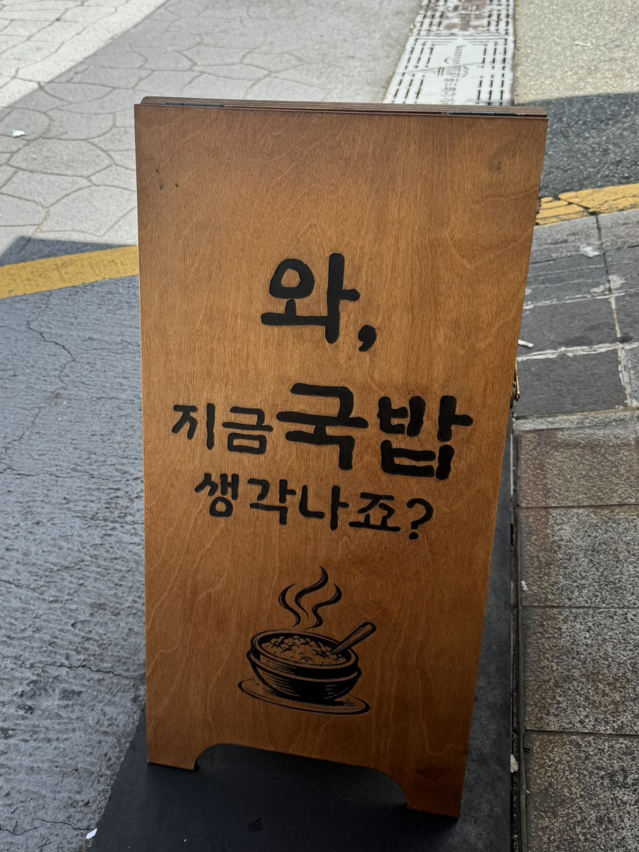 해양산국밥 부산범일점 사진 2