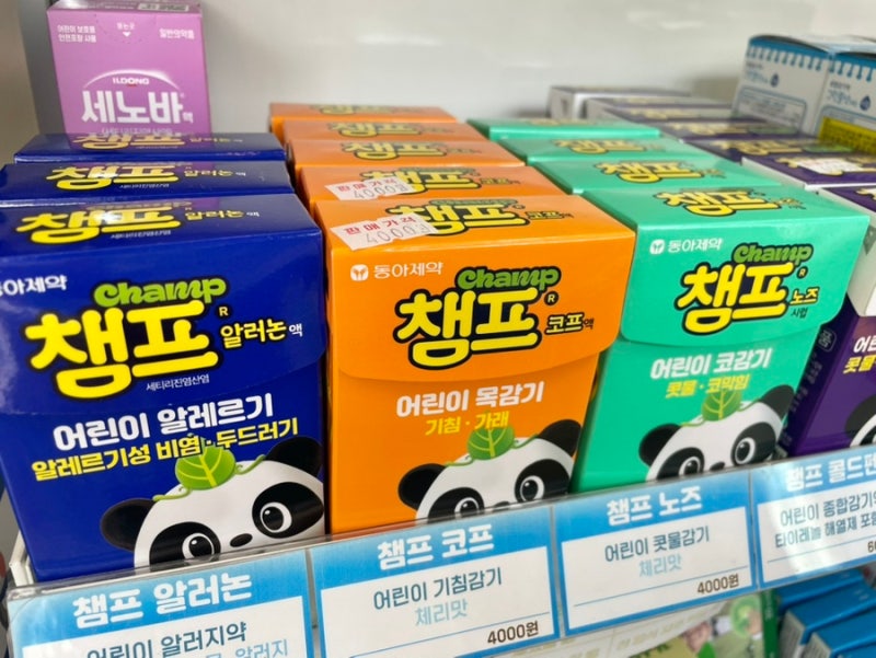 약국에서 바로 살 수 있는 어린이 감기약! 챔프 시럽 종류별 차이 총정리 (코감기·목감기·종....