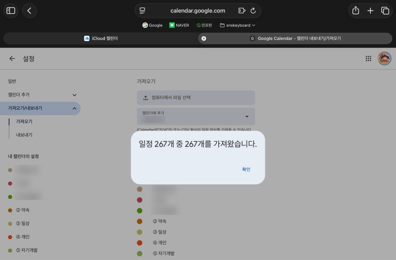 맥북 없이 아이폰 기본 캘린더를 구글 캘린더로 가져오는 방법 (아이패드 사용)
