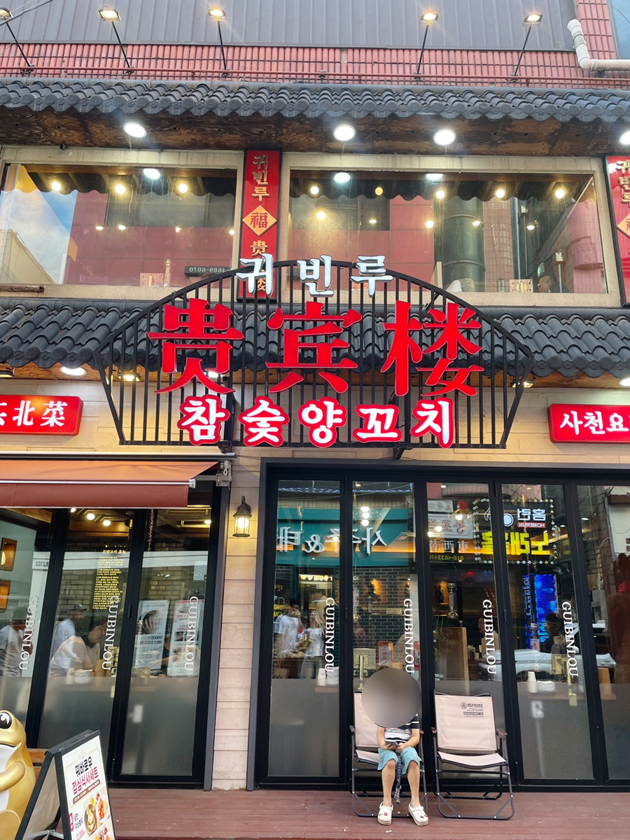 귀빈루 사진 2
