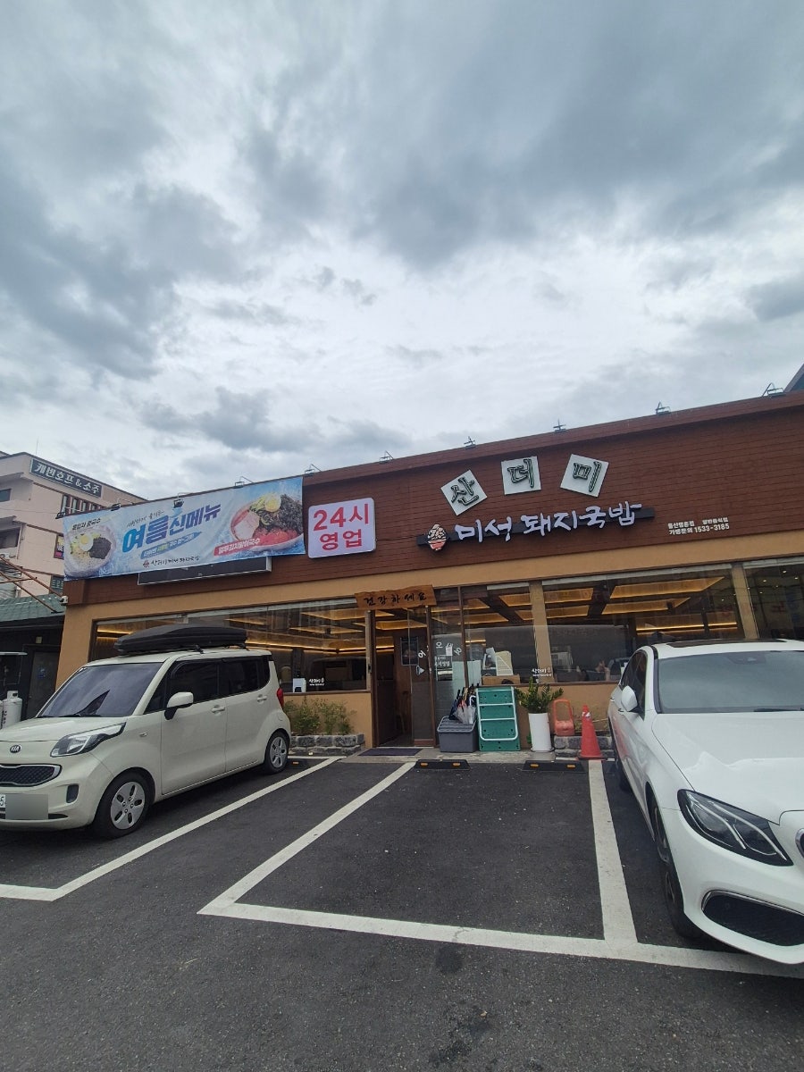 산더미미성돼지국밥 울산명촌점 사진 2