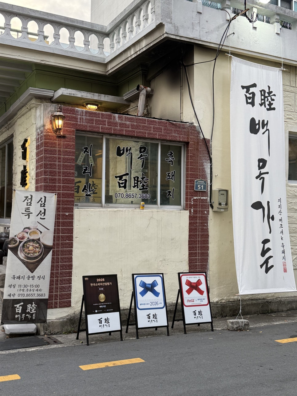 백목가든 사진 3