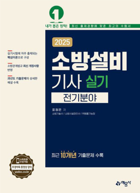 소방설비기사(전기) 실기 시험 7/19 후기