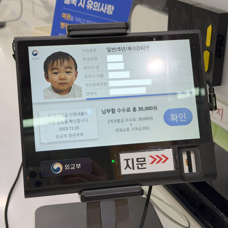 2000원으로 만드는 아기 셀프 여권사진(규정, 실패 피하는 꿀팁)