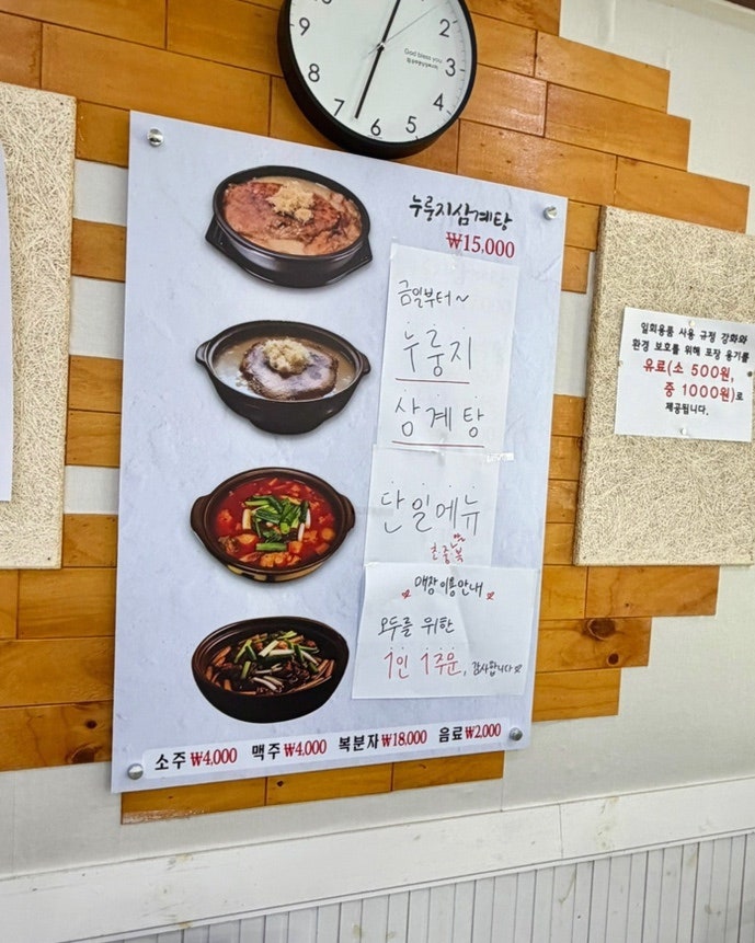 오복누룽지삼계탕 공주점 사진 4