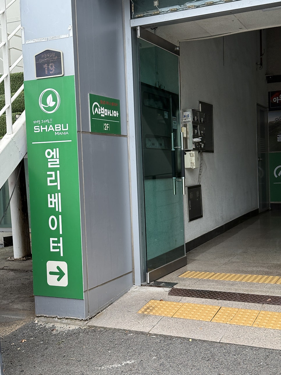 샤브마니아 동촌유원지점 사진 3