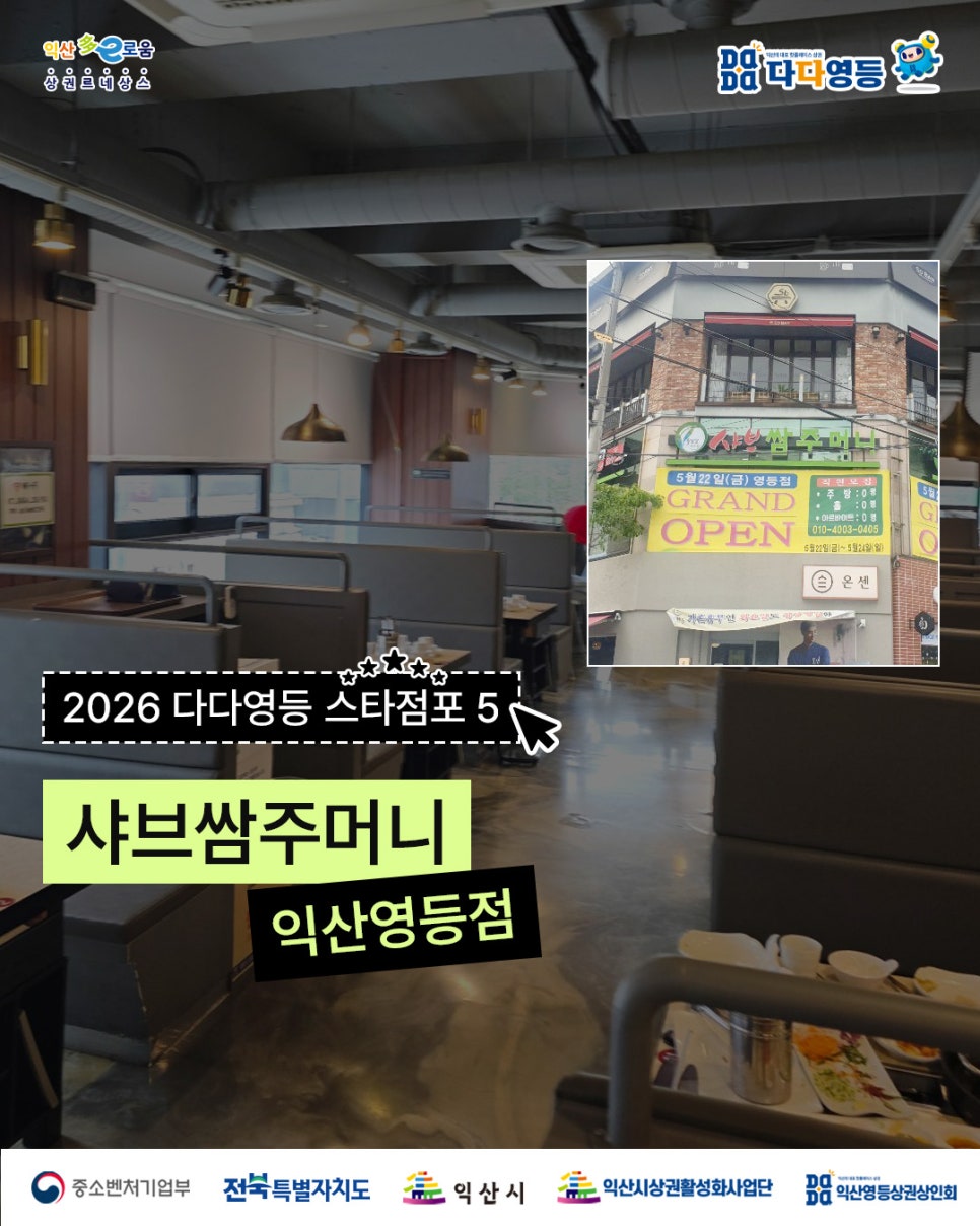 샤브쌈주머니 익산영등점 사진 1