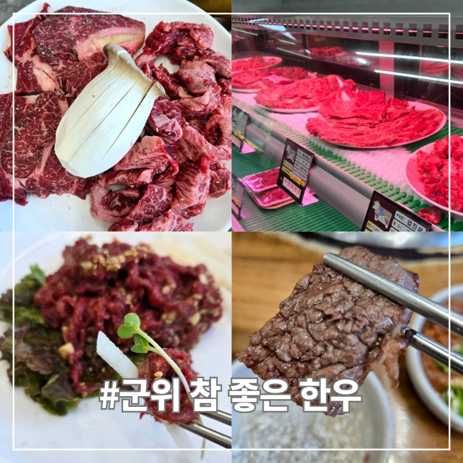 군위참좋은한우직판장 사진 1