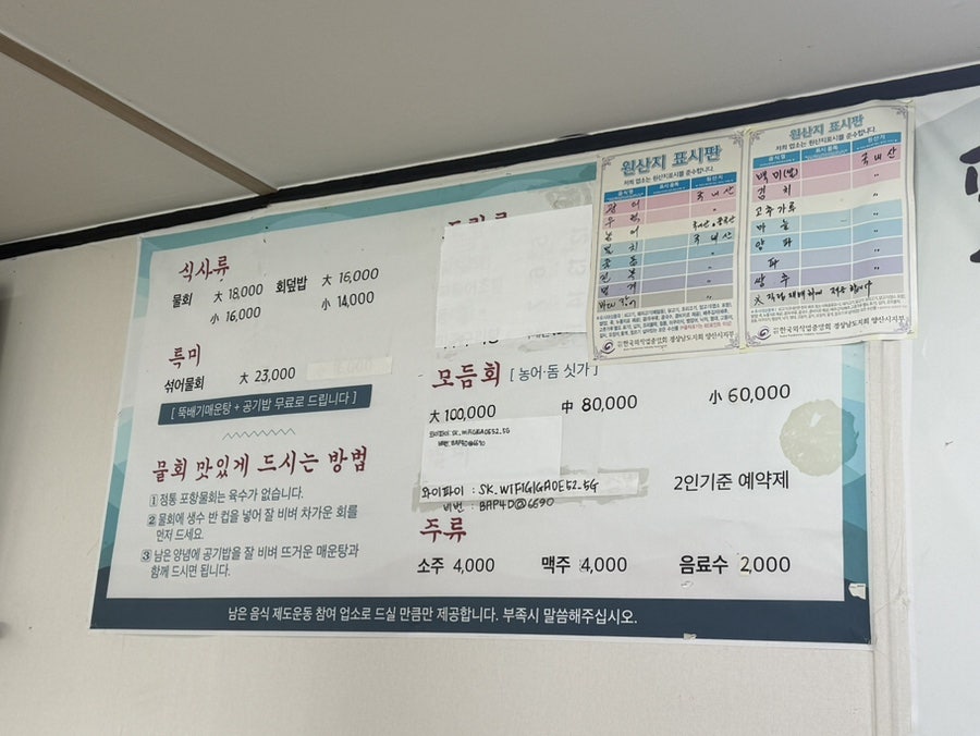 포항물횟집 사진 4
