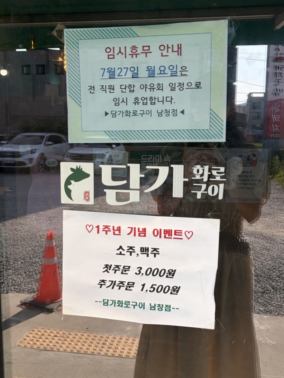 담가화로구이 울산덕신점 사진 3