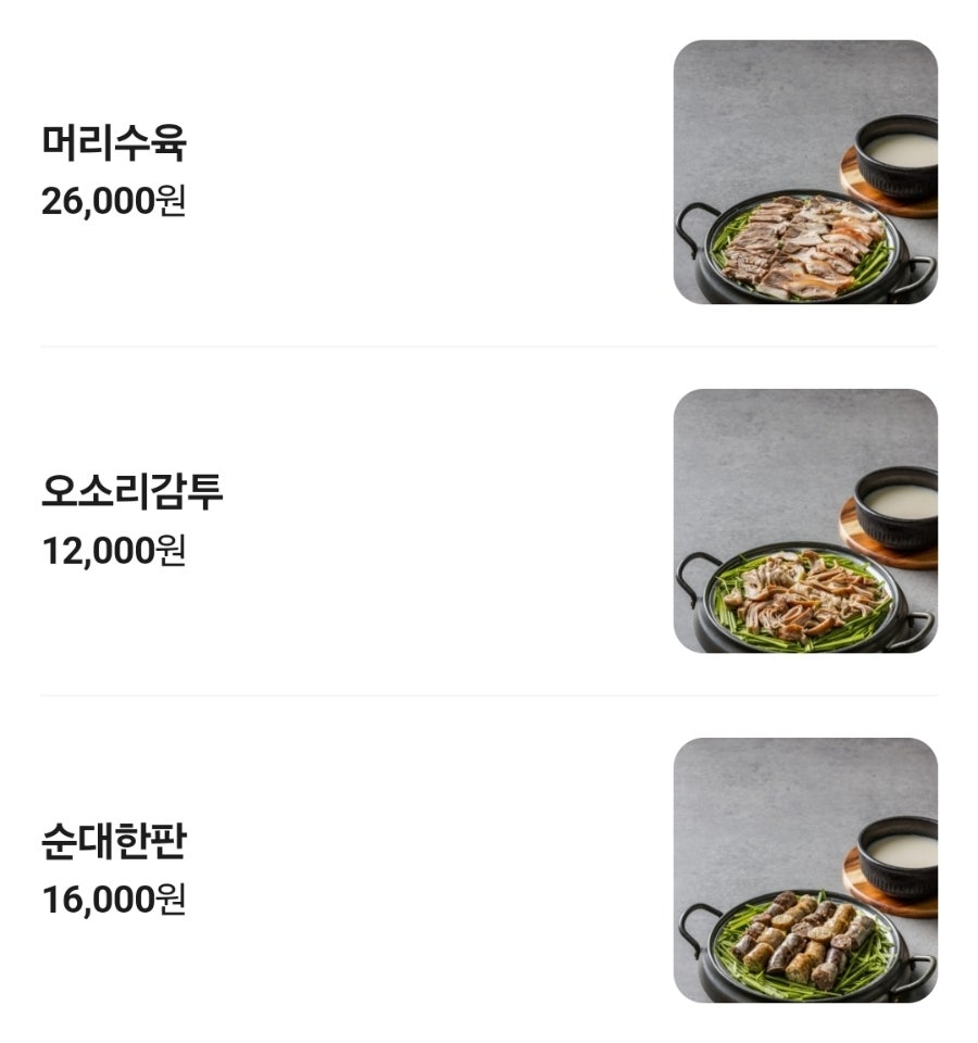 정돈도마수육순대국 대화본점 사진 3
