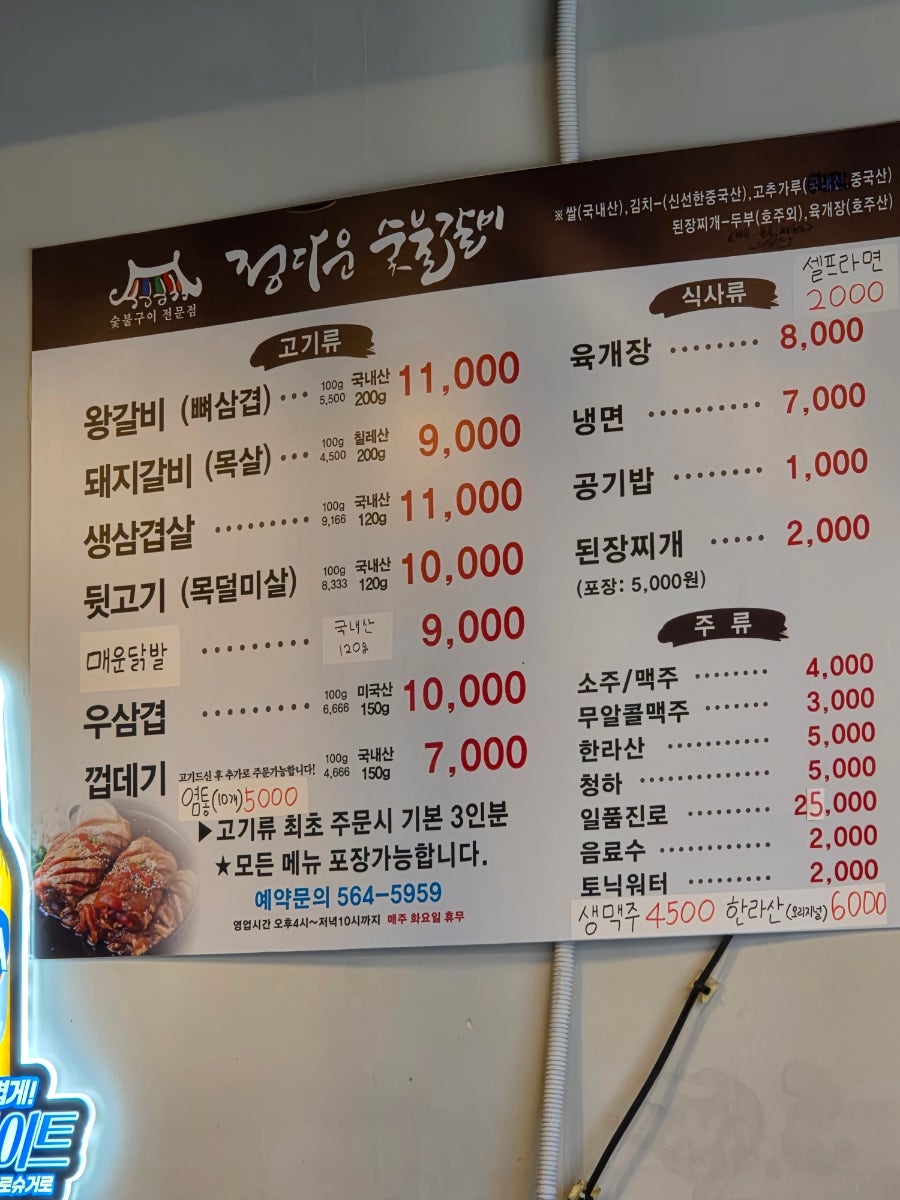 정다운숯불갈비 사진 4