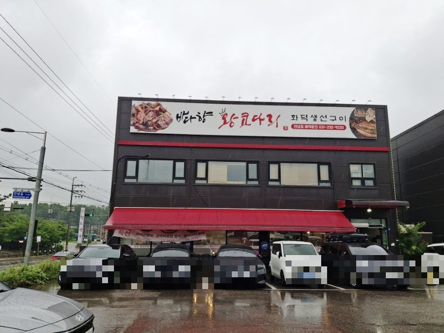 바다향왕코다리