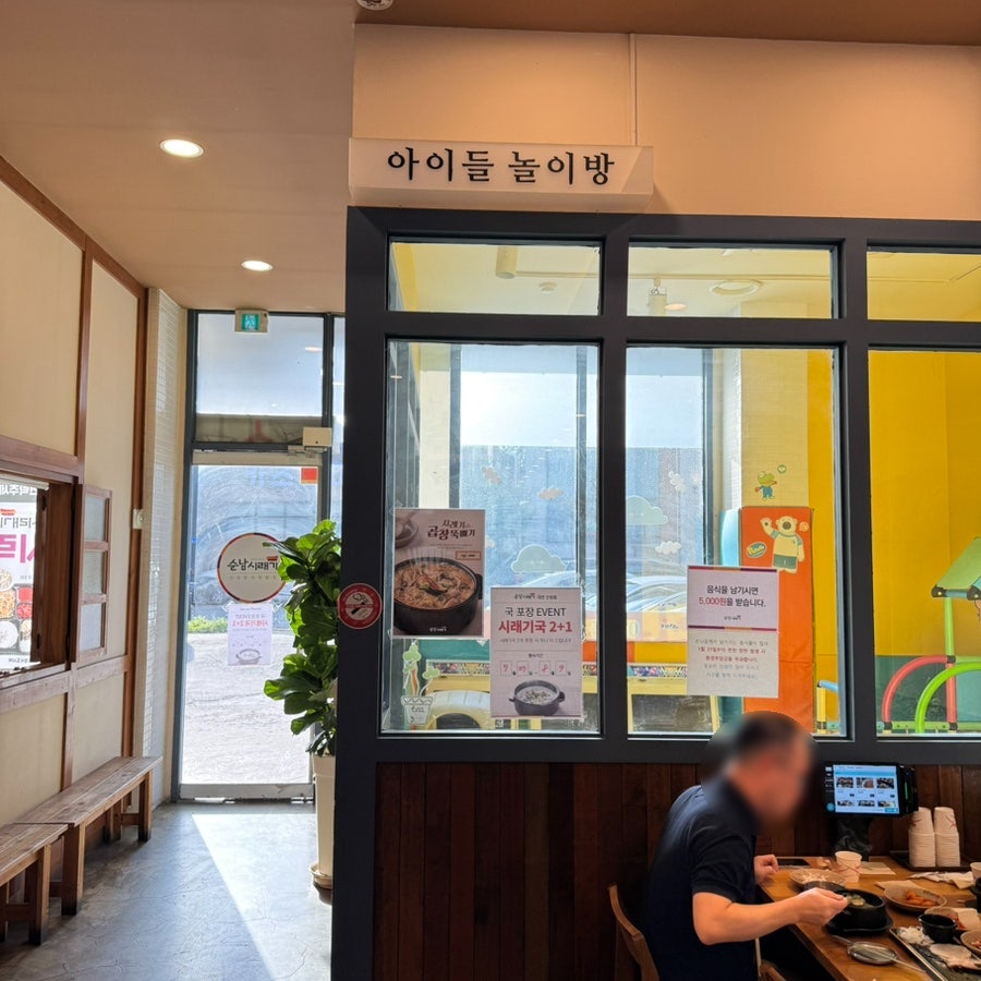 순남시래기 대전신성점 사진 4
