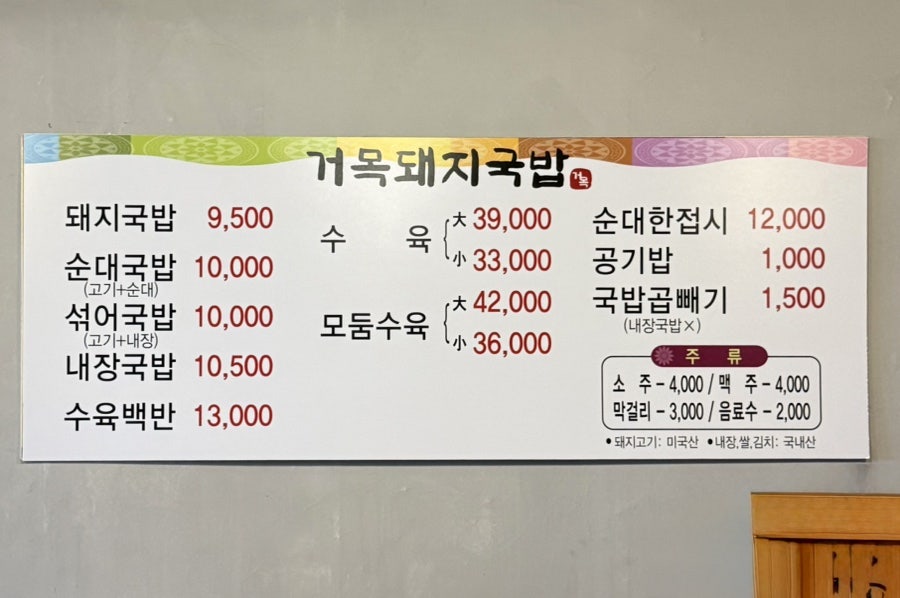 거목돼지국밥 사진 4