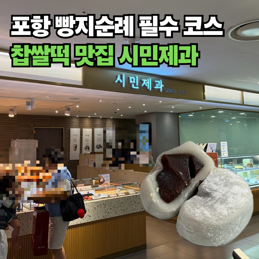시민제과 효자강변점 사진 1