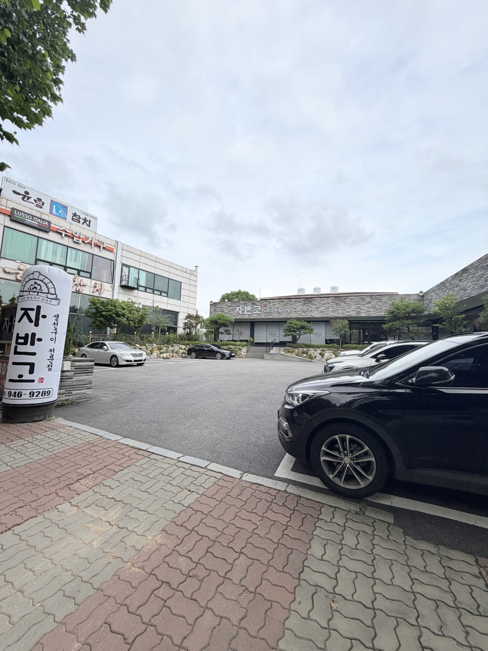자반고 파주점 사진 2