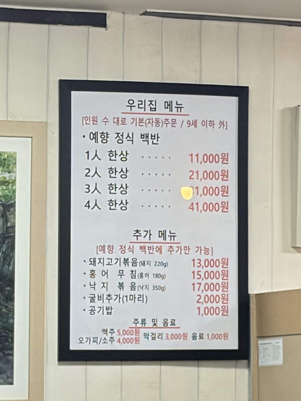 예향식당 사진 4