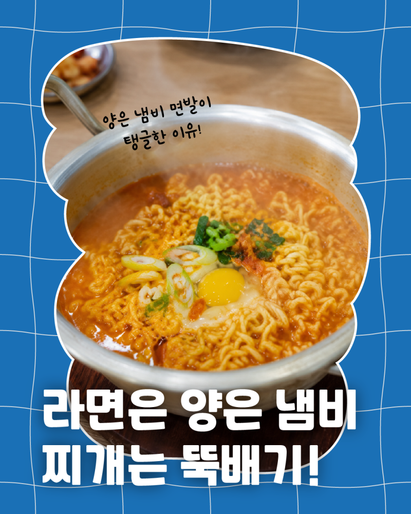 라면은 왜 양은 냄비에 끓여야 쫄깃할까? 초등 5학년 과학 열전도율