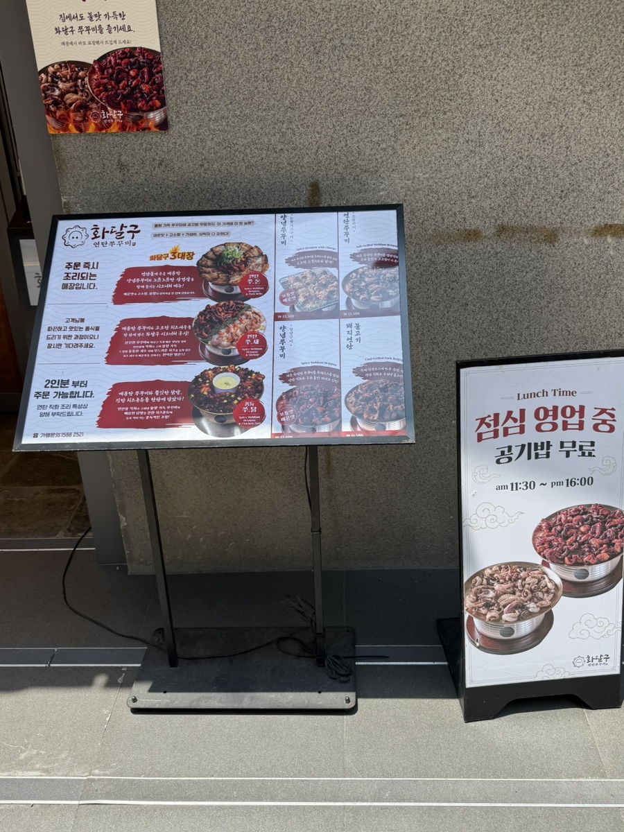 화달구연탄쭈꾸미 사진 3