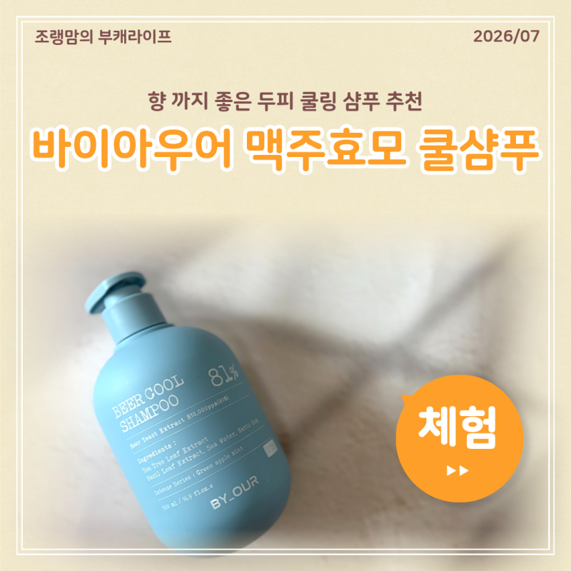 바이아우어 두피 쿨링 샴푸 맥주효모 탈모샴푸