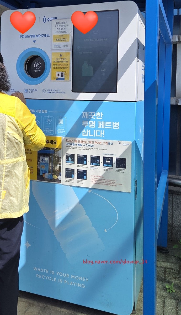 투명 페트병 모아 현금 받았어요! 수퍼빈 네프론 사용 후기