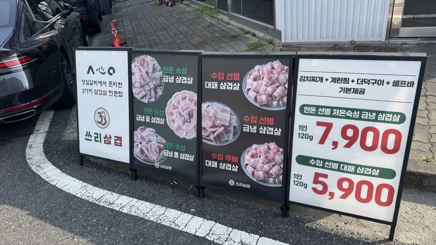쓰리삼겹 사진 2